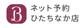 ネット予約ひたちなか店